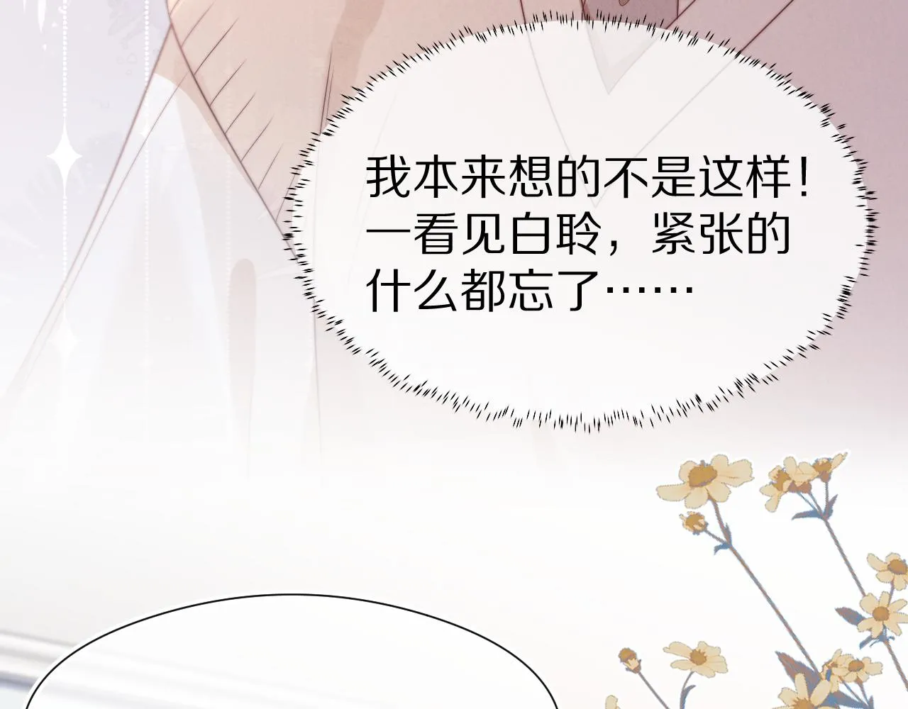 第40章 惊！张野是变态？ 第40页