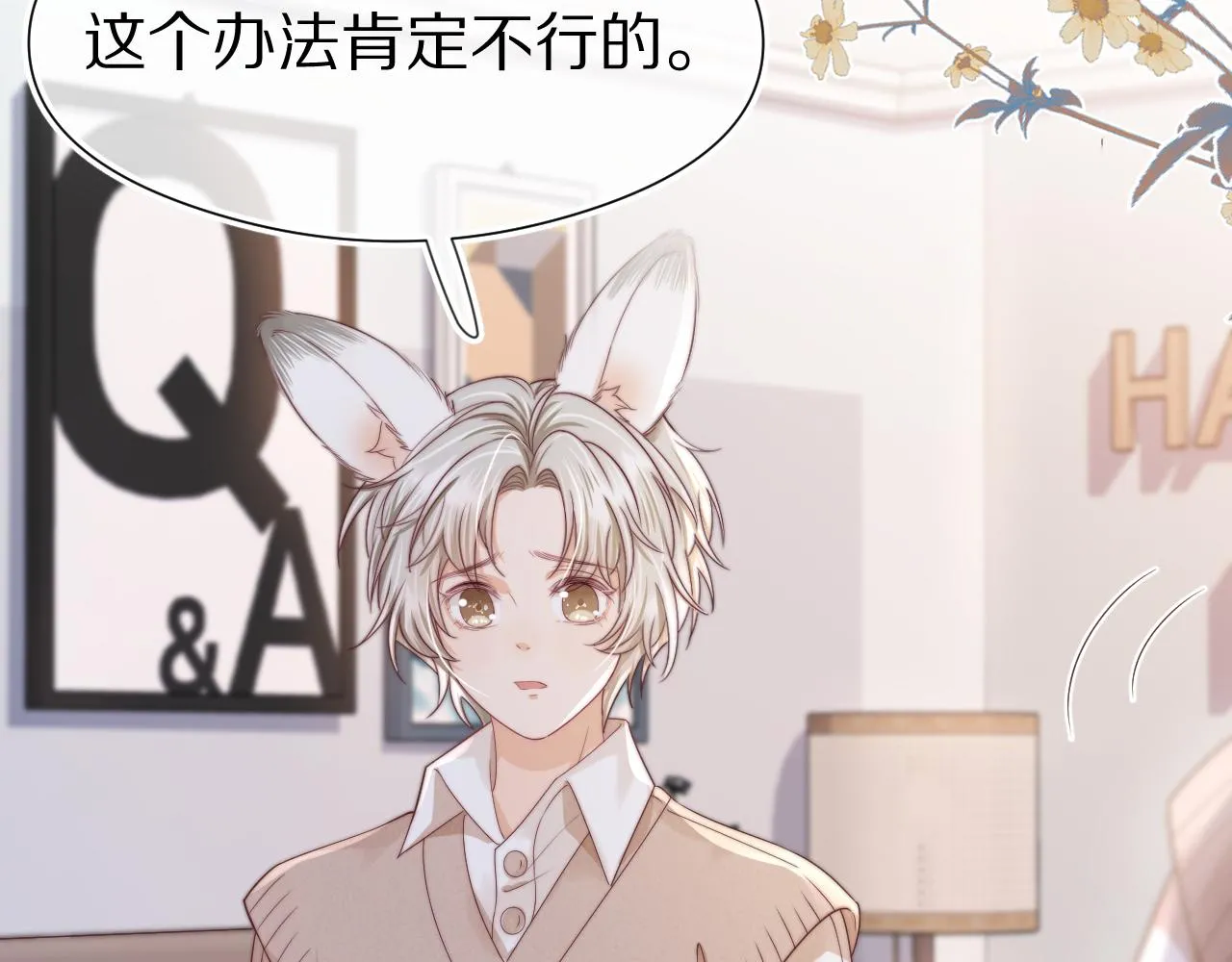 第40章 惊！张野是变态？ 第41页