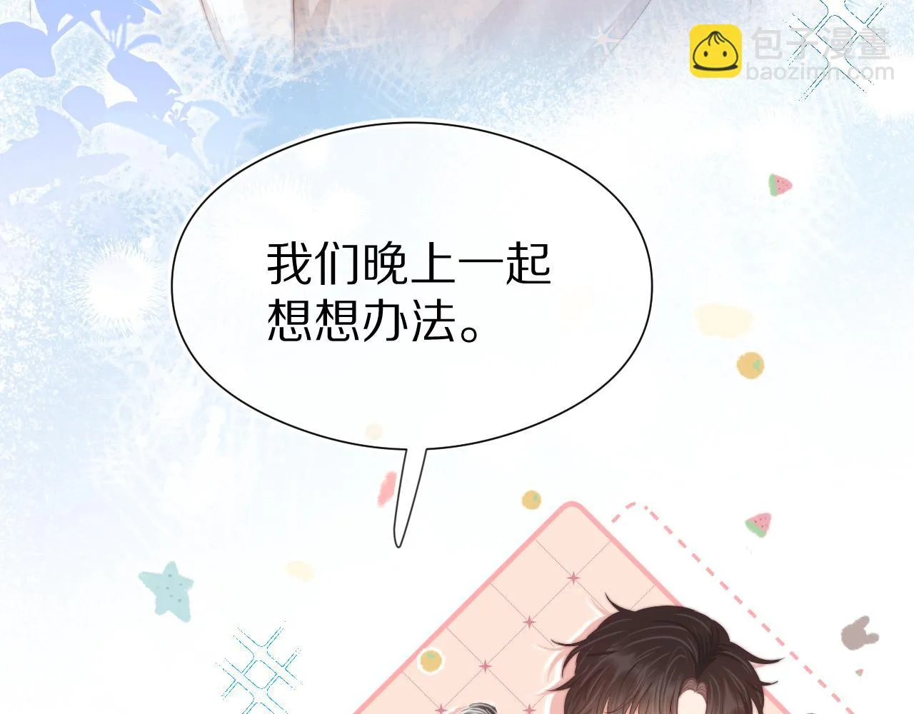 第40章 惊！张野是变态？ 第46页