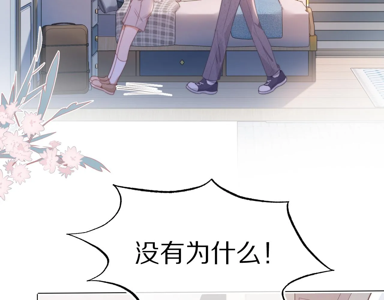 第40章 惊！张野是变态？ 第51页