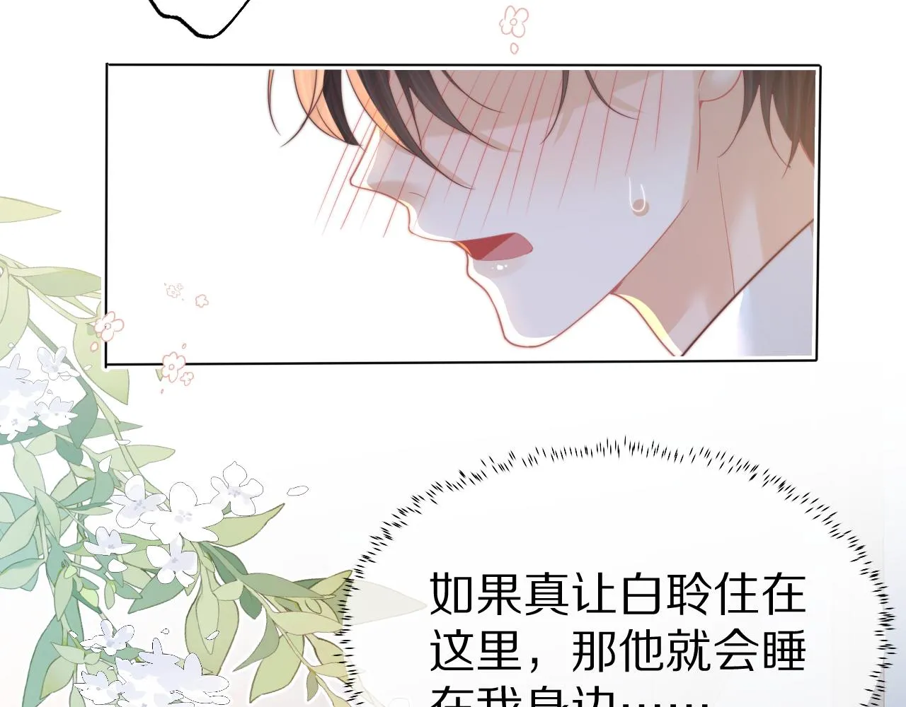 第40章 惊！张野是变态？ 第63页