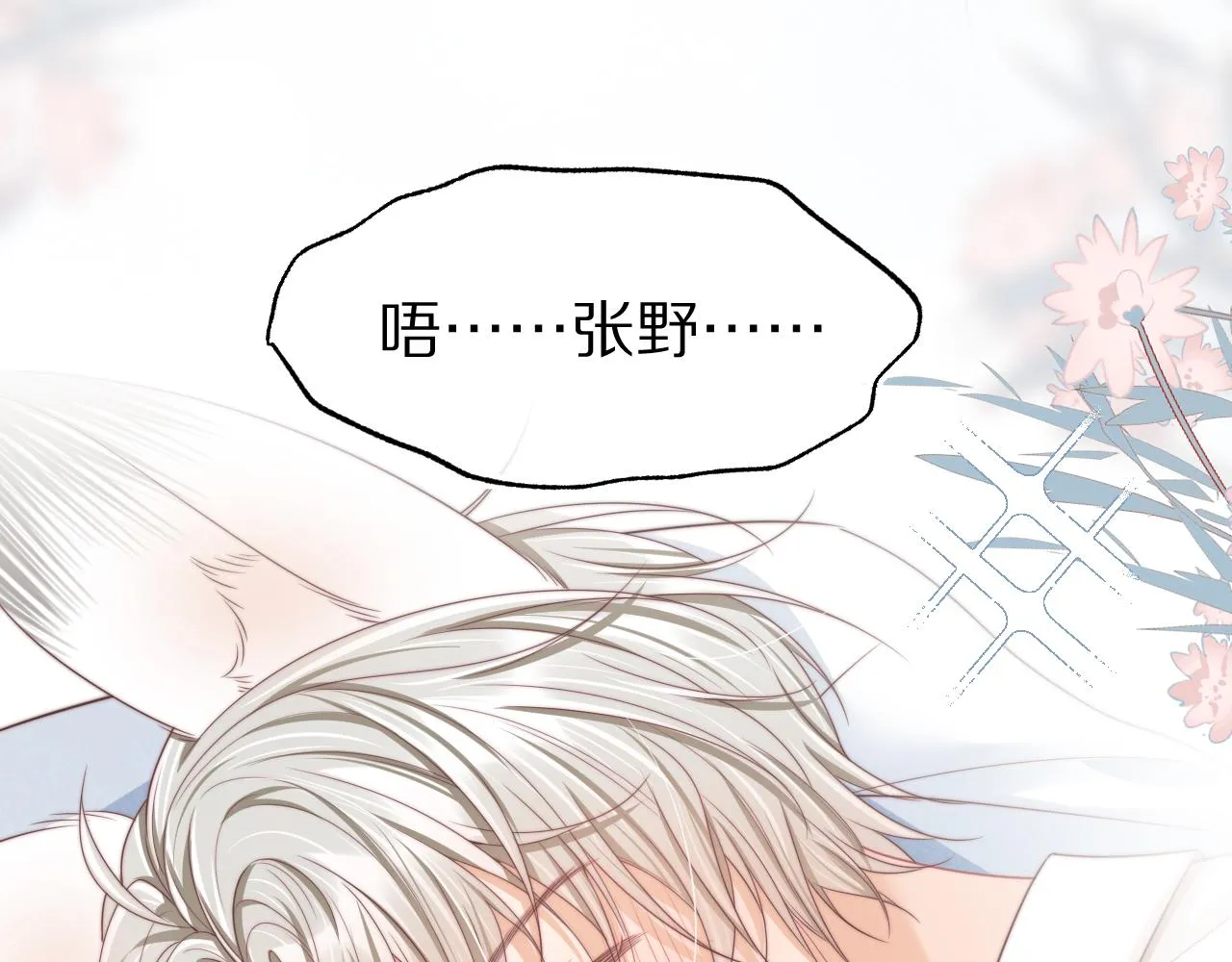第40章 惊！张野是变态？ 第69页
