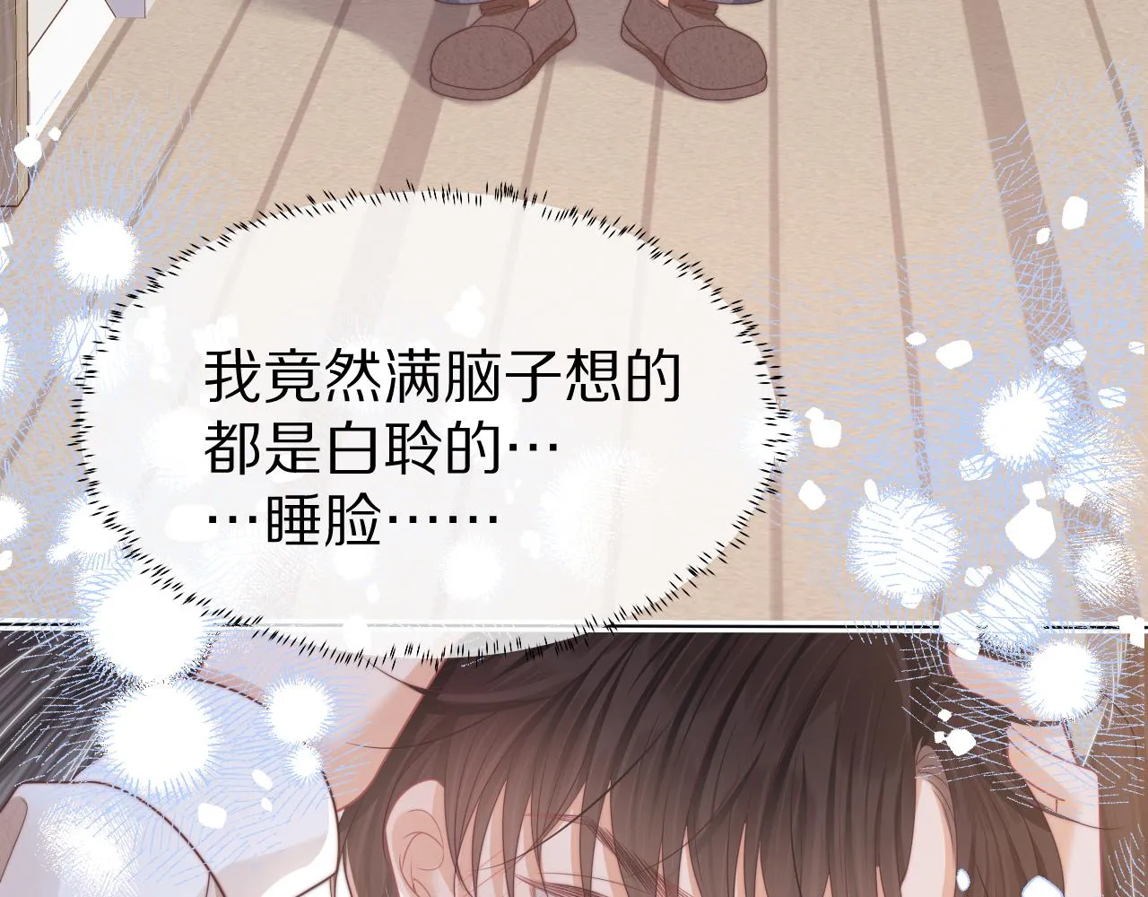 第40章 惊！张野是变态？ 第74页
