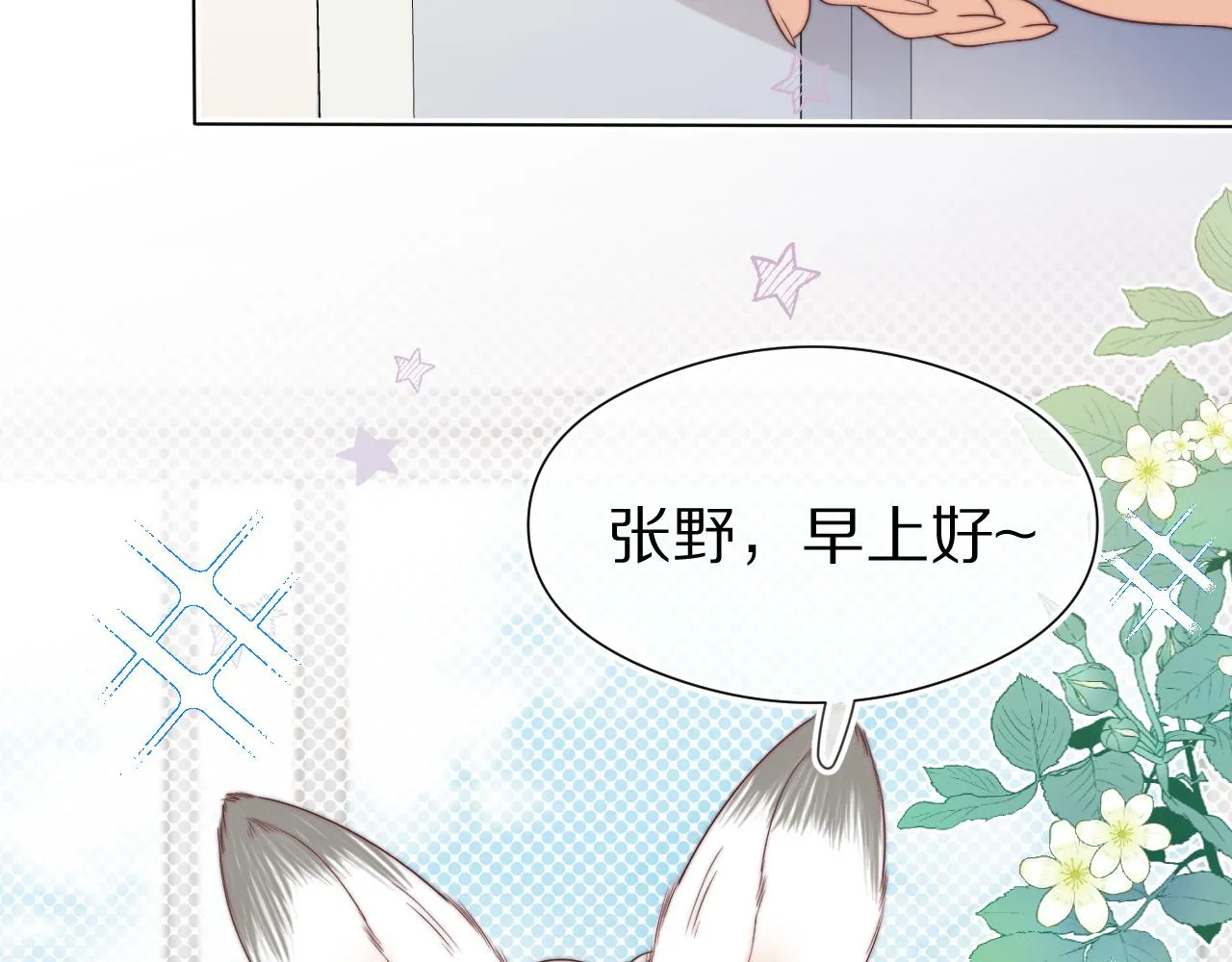 第40章 惊！张野是变态？ 第88页