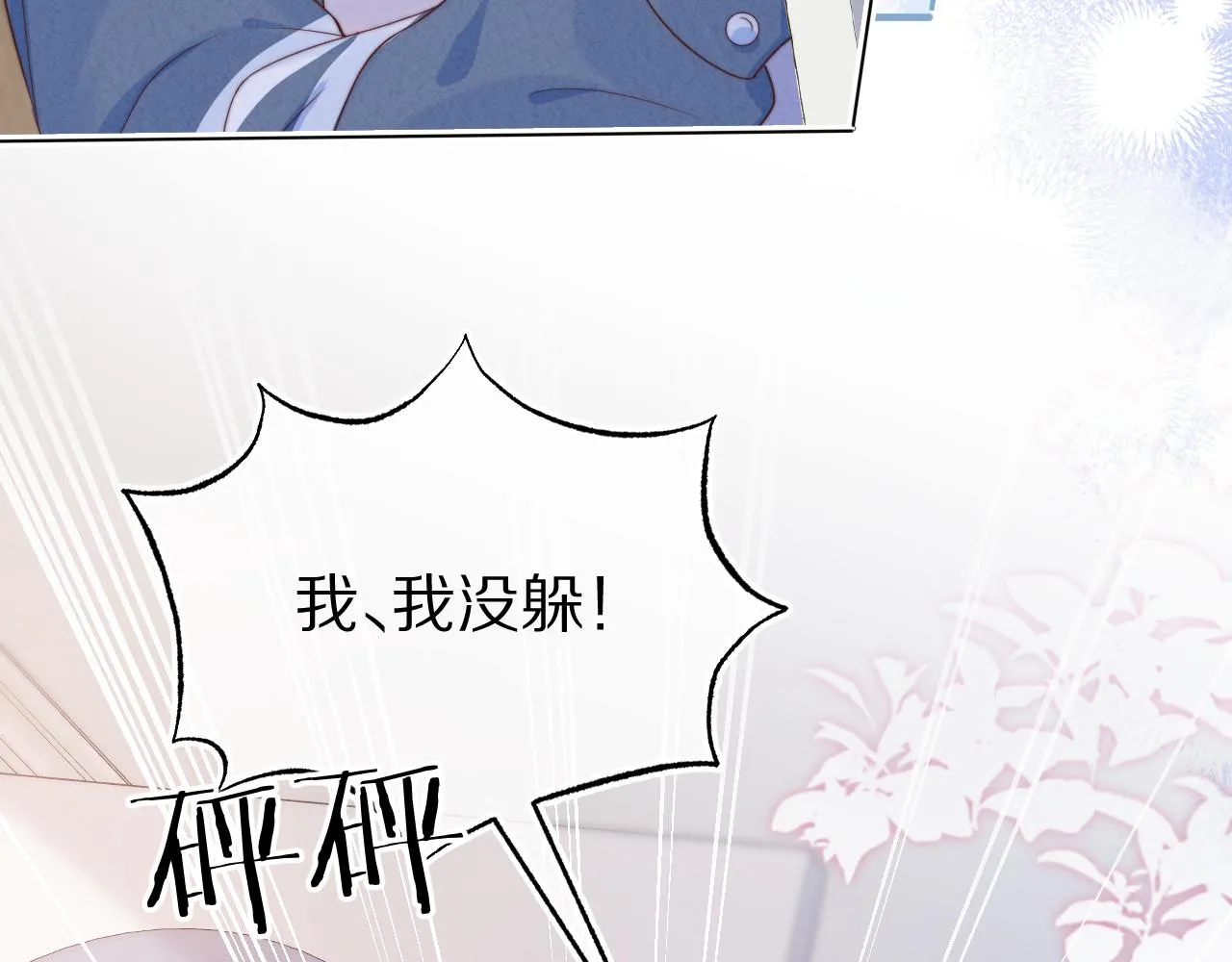 第40章 惊！张野是变态？ 第95页