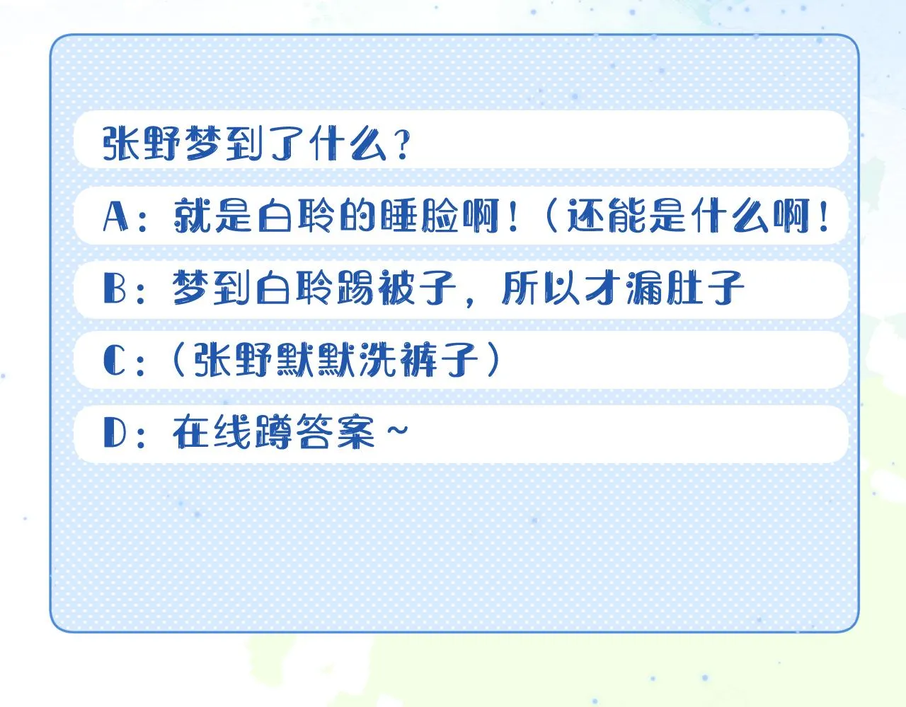 第40章 惊！张野是变态？ 第109页