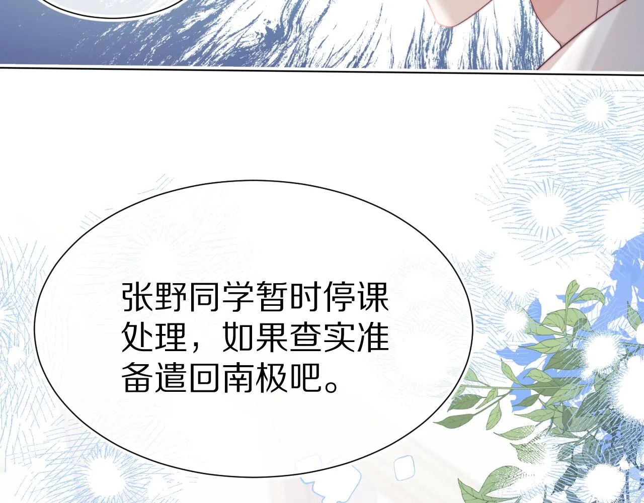 第39章 把白聆还给我 第19页