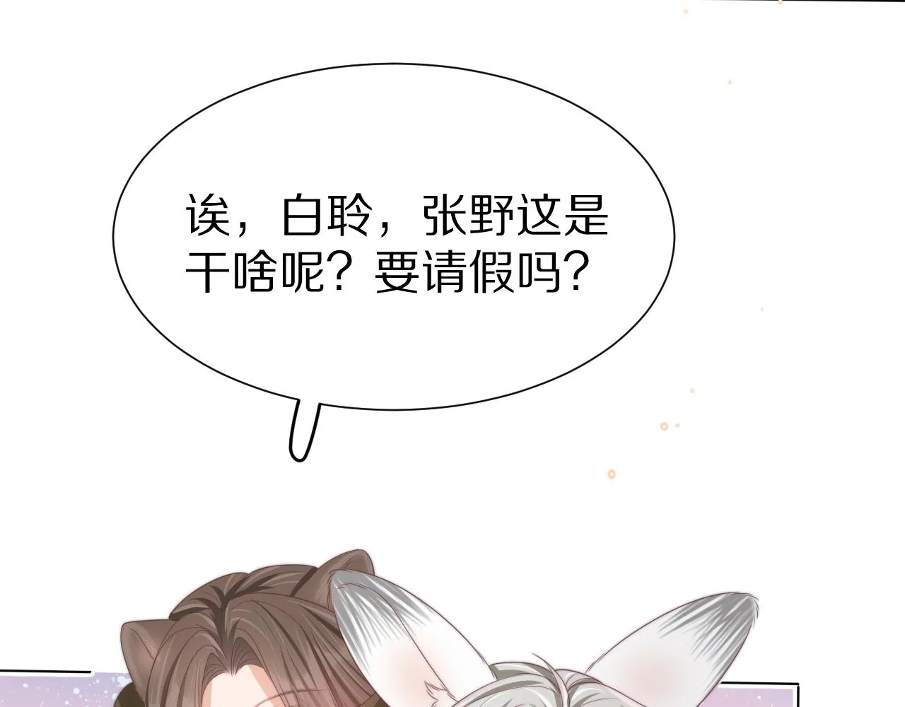 第39章 把白聆还给我 第32页