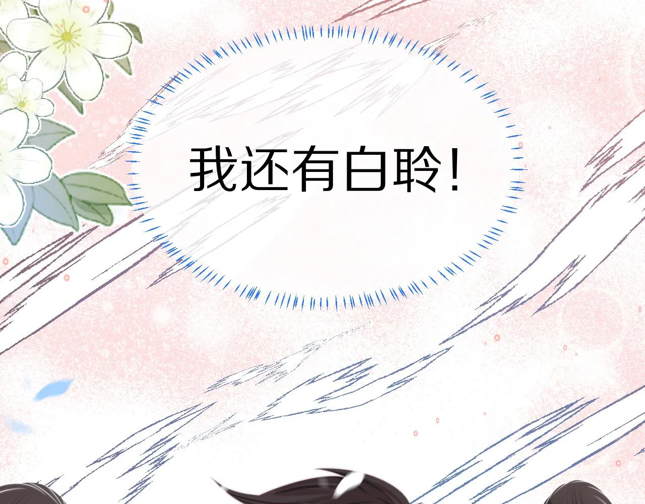 第39章 把白聆还给我 第69页