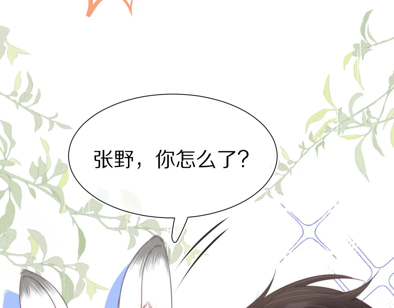 第39章 把白聆还给我 第85页