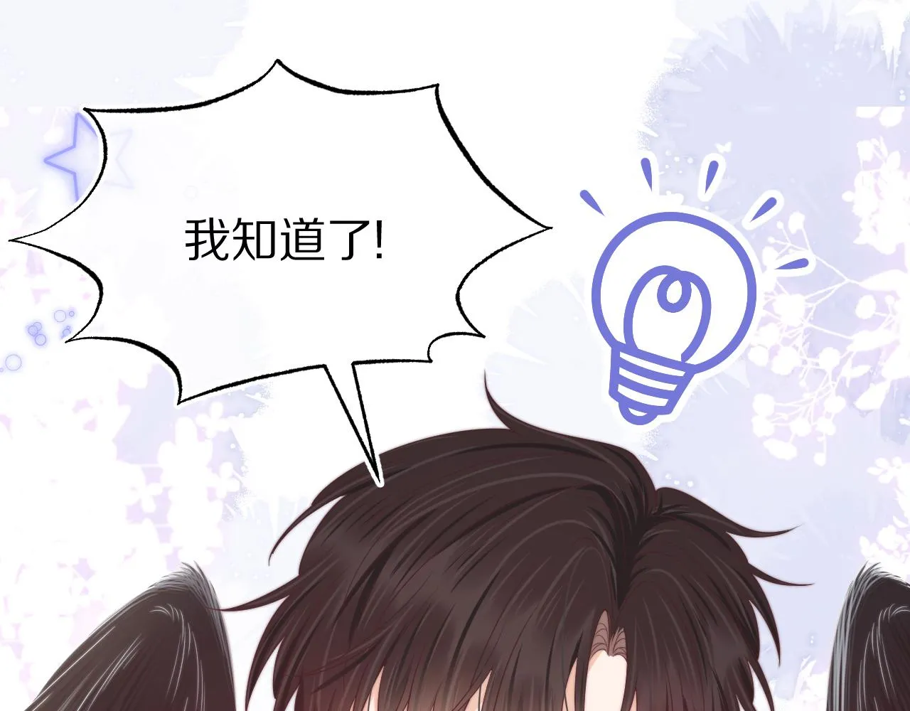 第39章 把白聆还给我 第121页