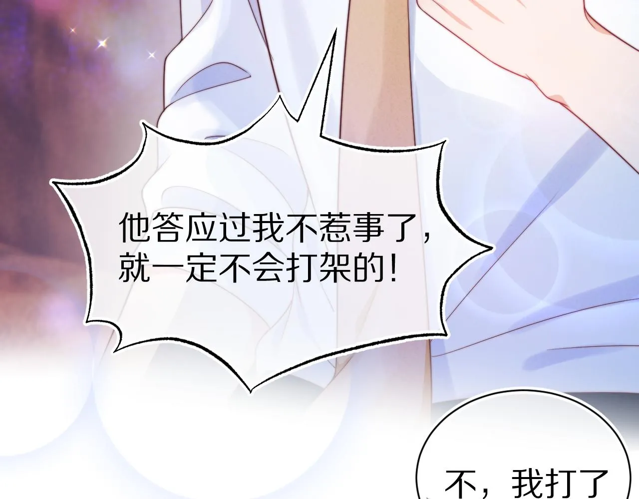 第42章 你只能想我 第36页