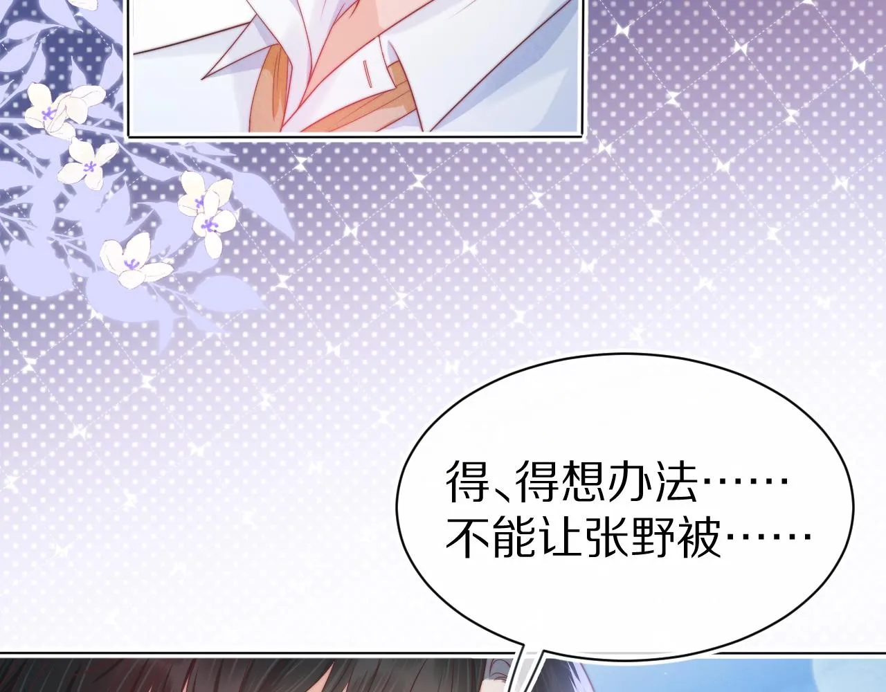 第42章 你只能想我 第46页
