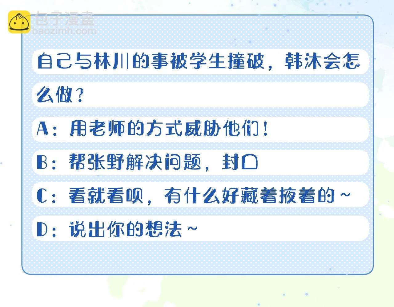 第42章 你只能想我 第109页