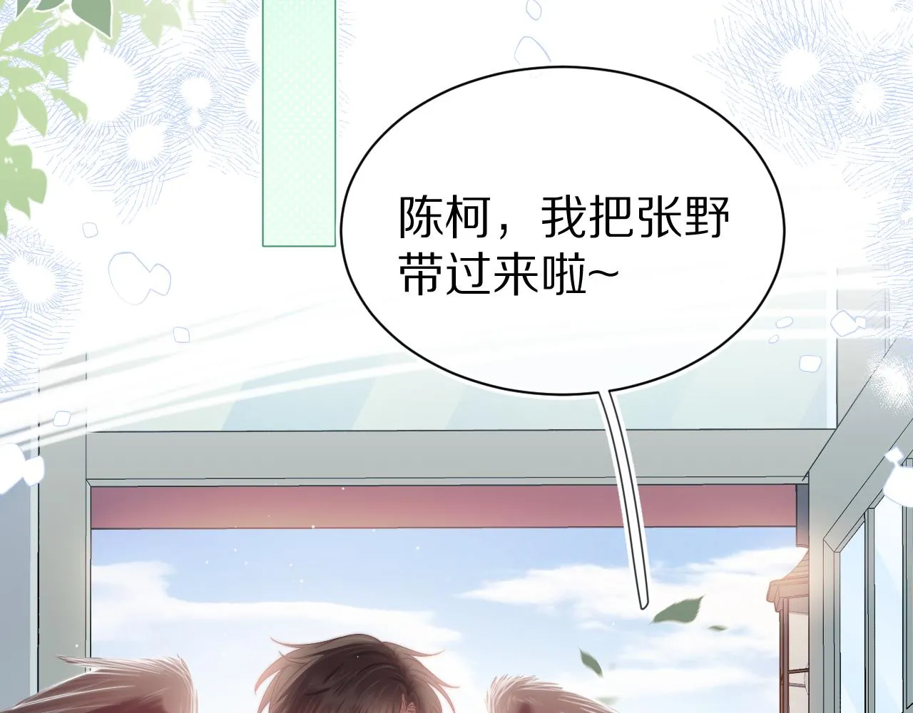 第41章 张野的小秘密 第9页
