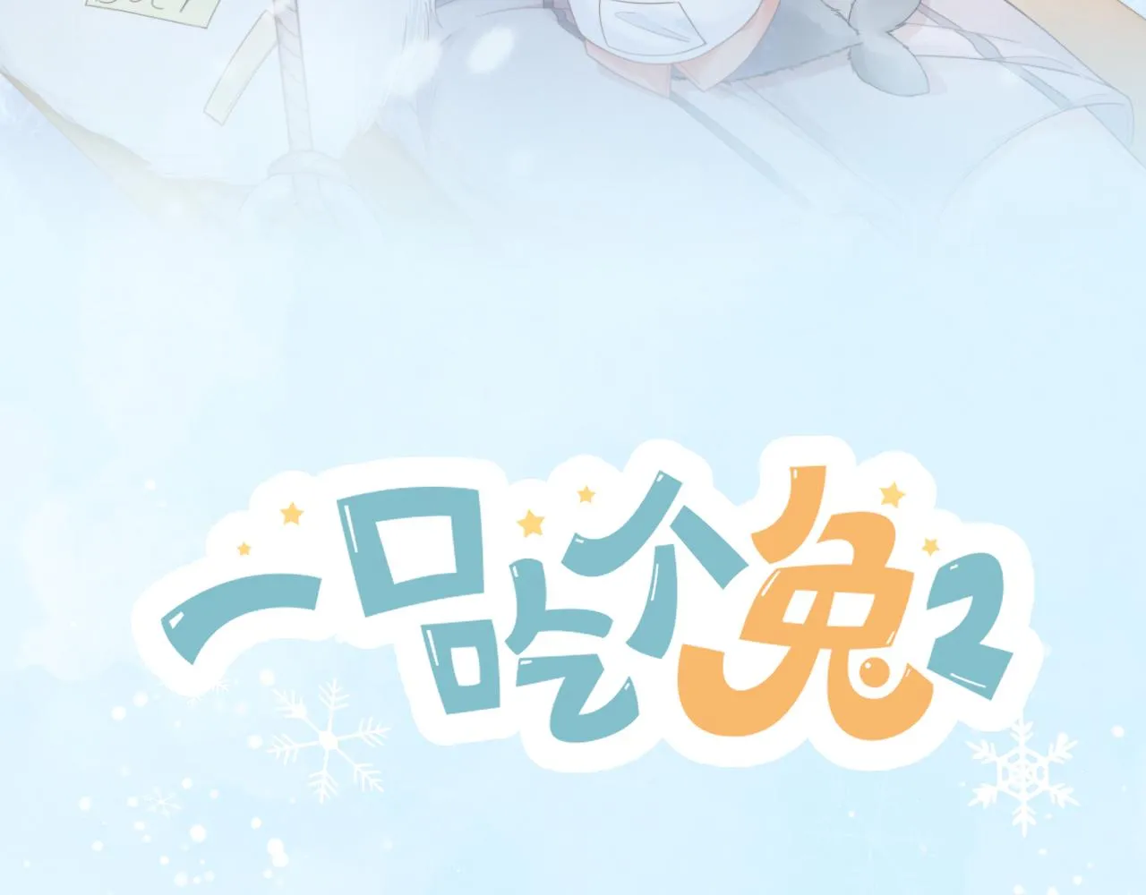 第41章 张野的小秘密 第14页