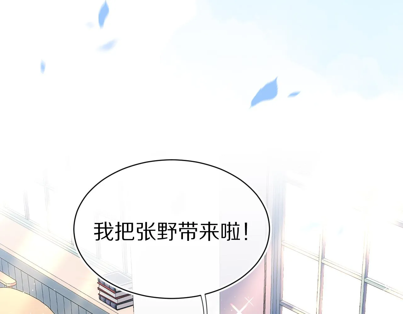 第41章 张野的小秘密 第16页