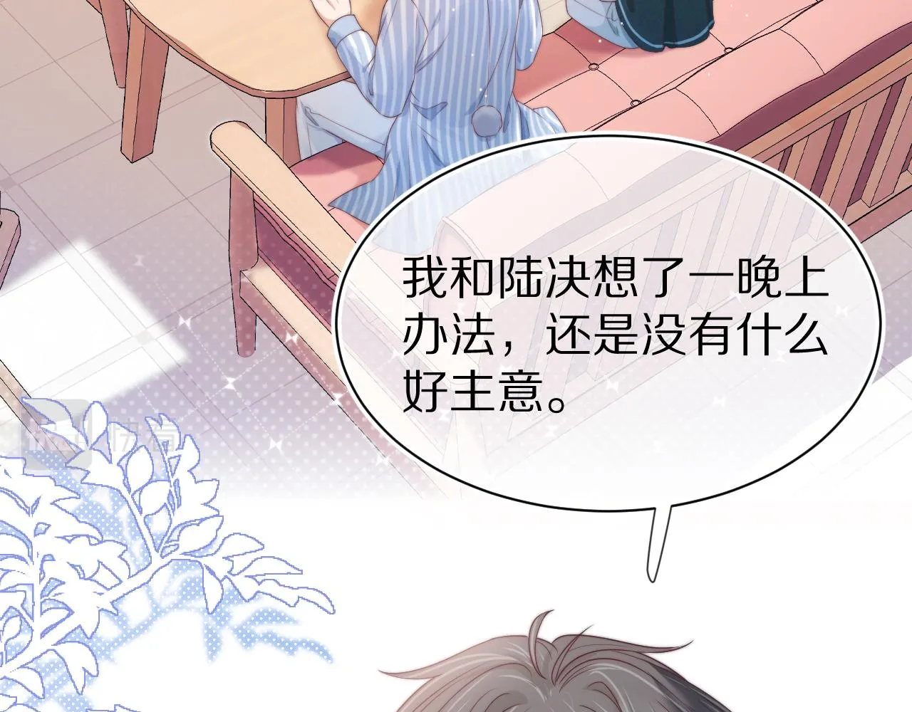 第41章 张野的小秘密 第18页