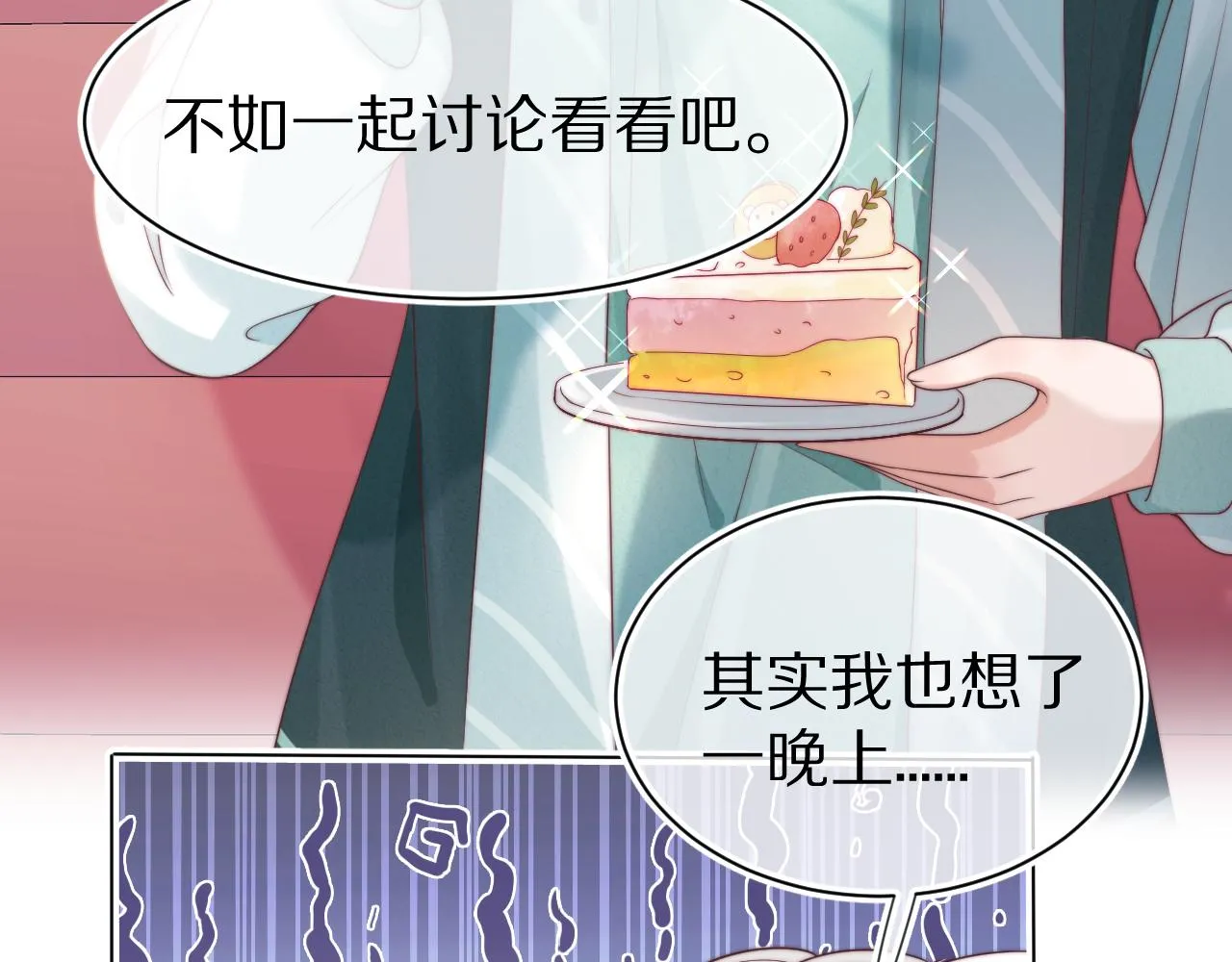 第41章 张野的小秘密 第20页