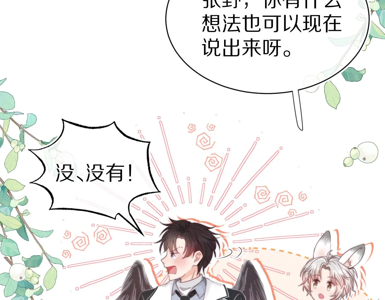 第41章 张野的小秘密 第23页