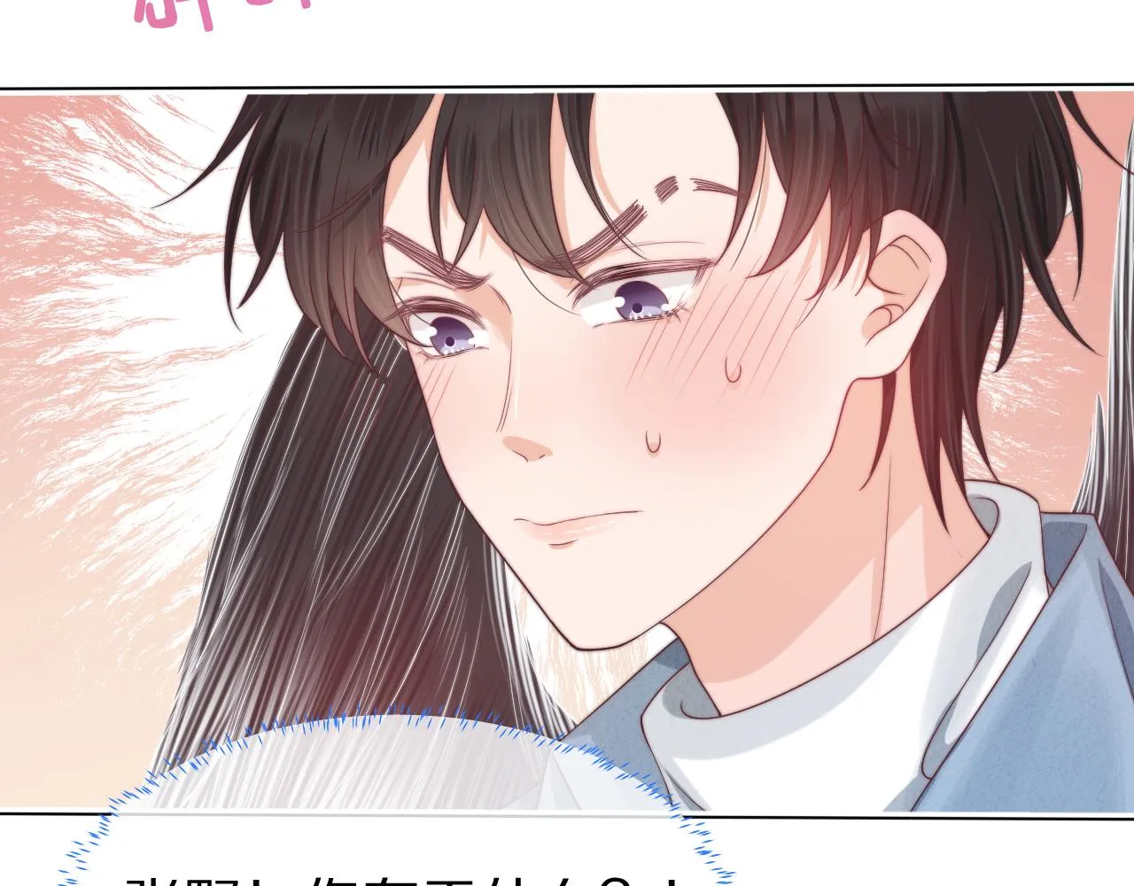 第41章 张野的小秘密 第25页