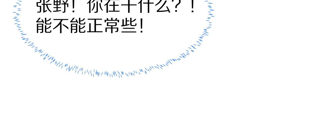第41章 张野的小秘密 第26页