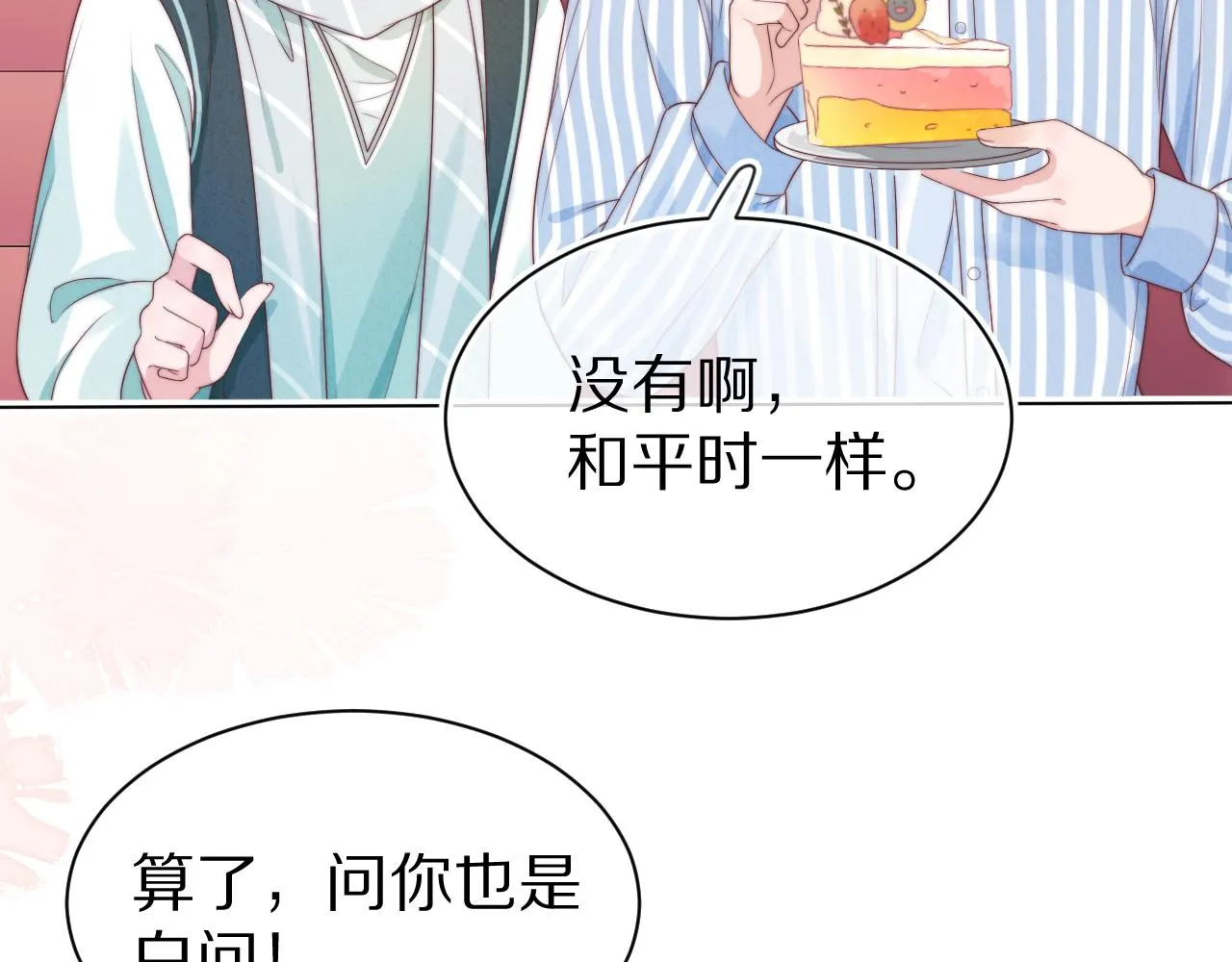 第41章 张野的小秘密 第36页