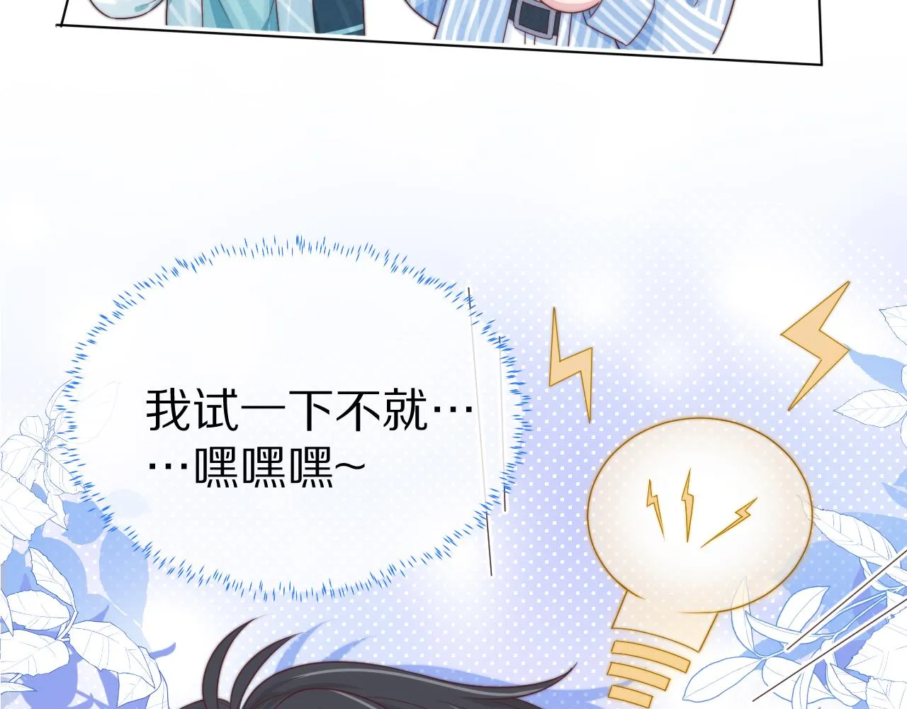 第41章 张野的小秘密 第38页