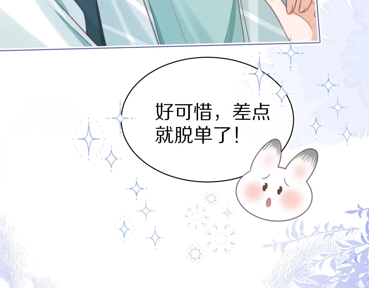 第41章 张野的小秘密 第48页