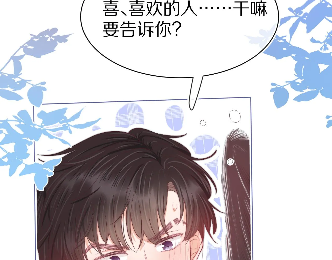 第41章 张野的小秘密 第52页