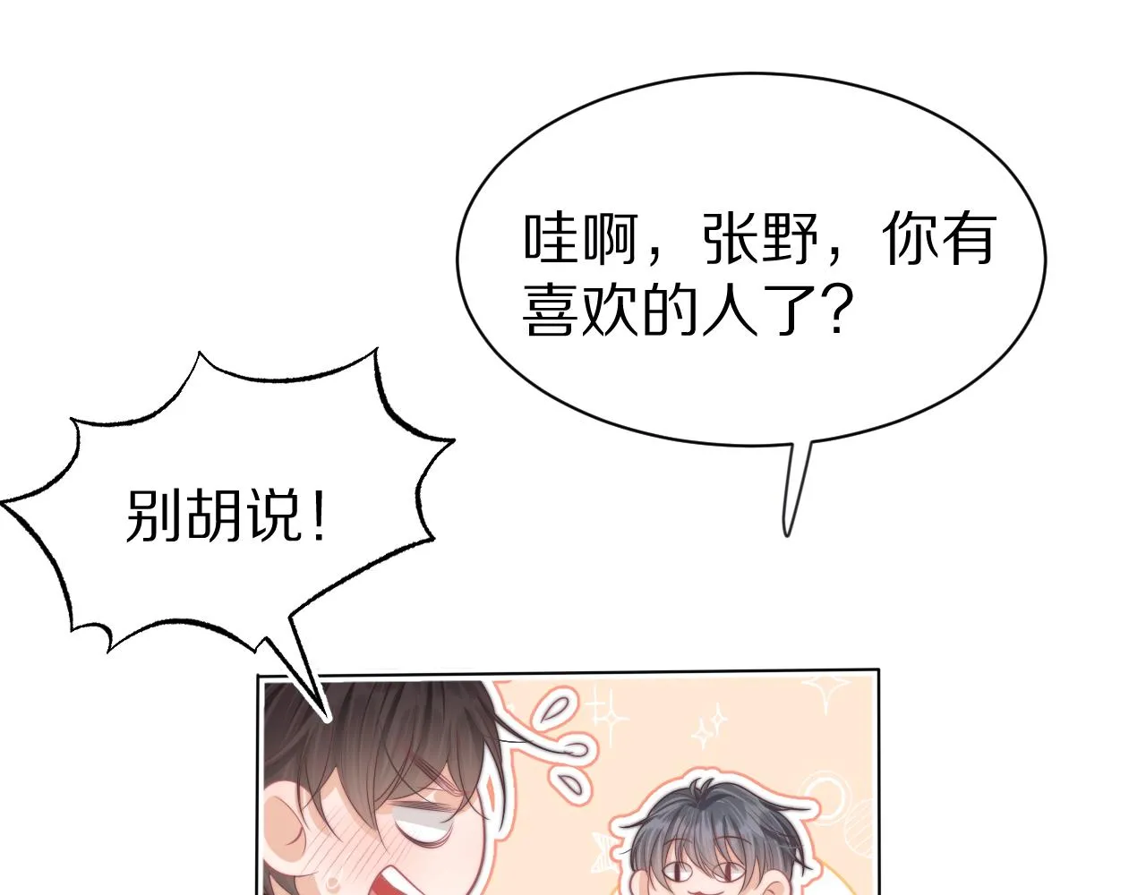 第41章 张野的小秘密 第55页