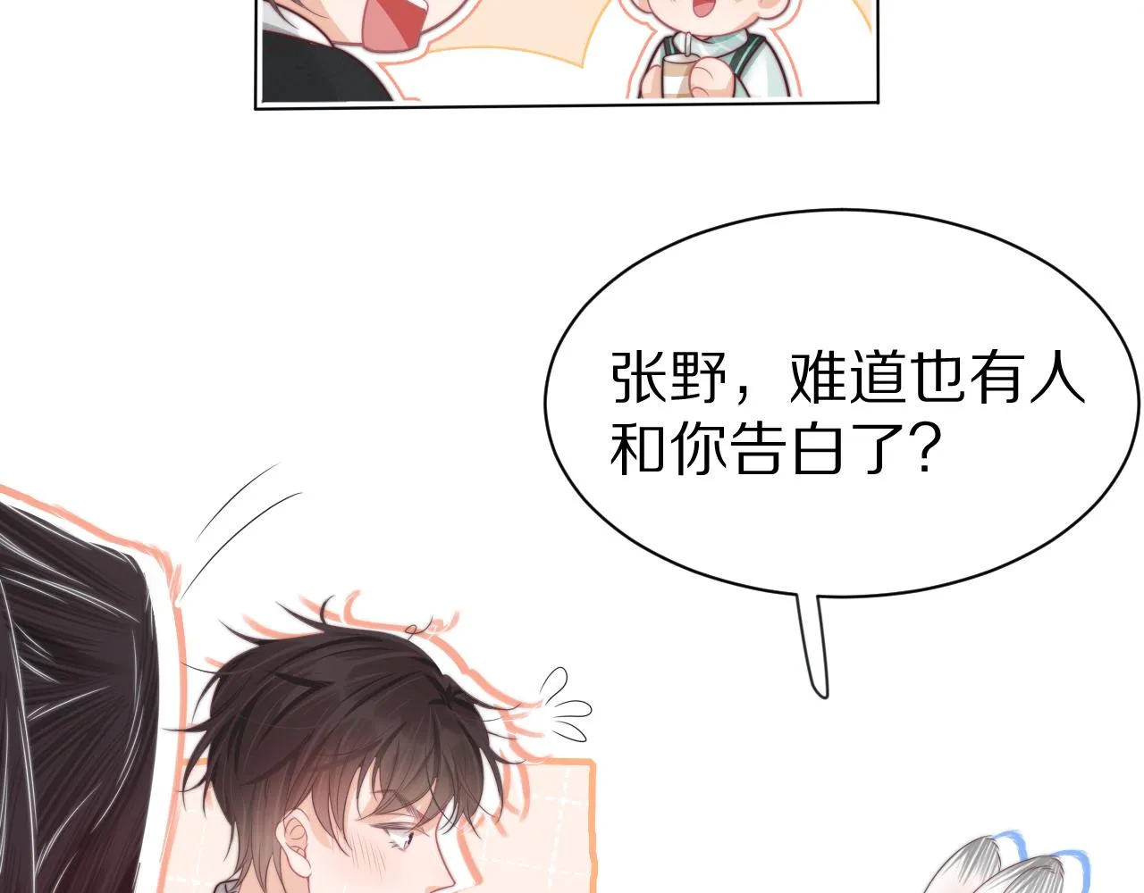 第41章 张野的小秘密 第56页