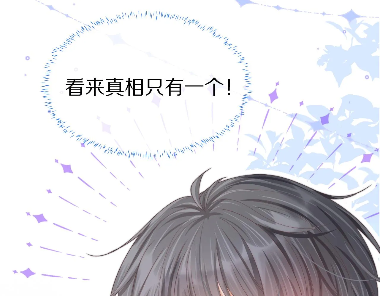 第41章 张野的小秘密 第61页
