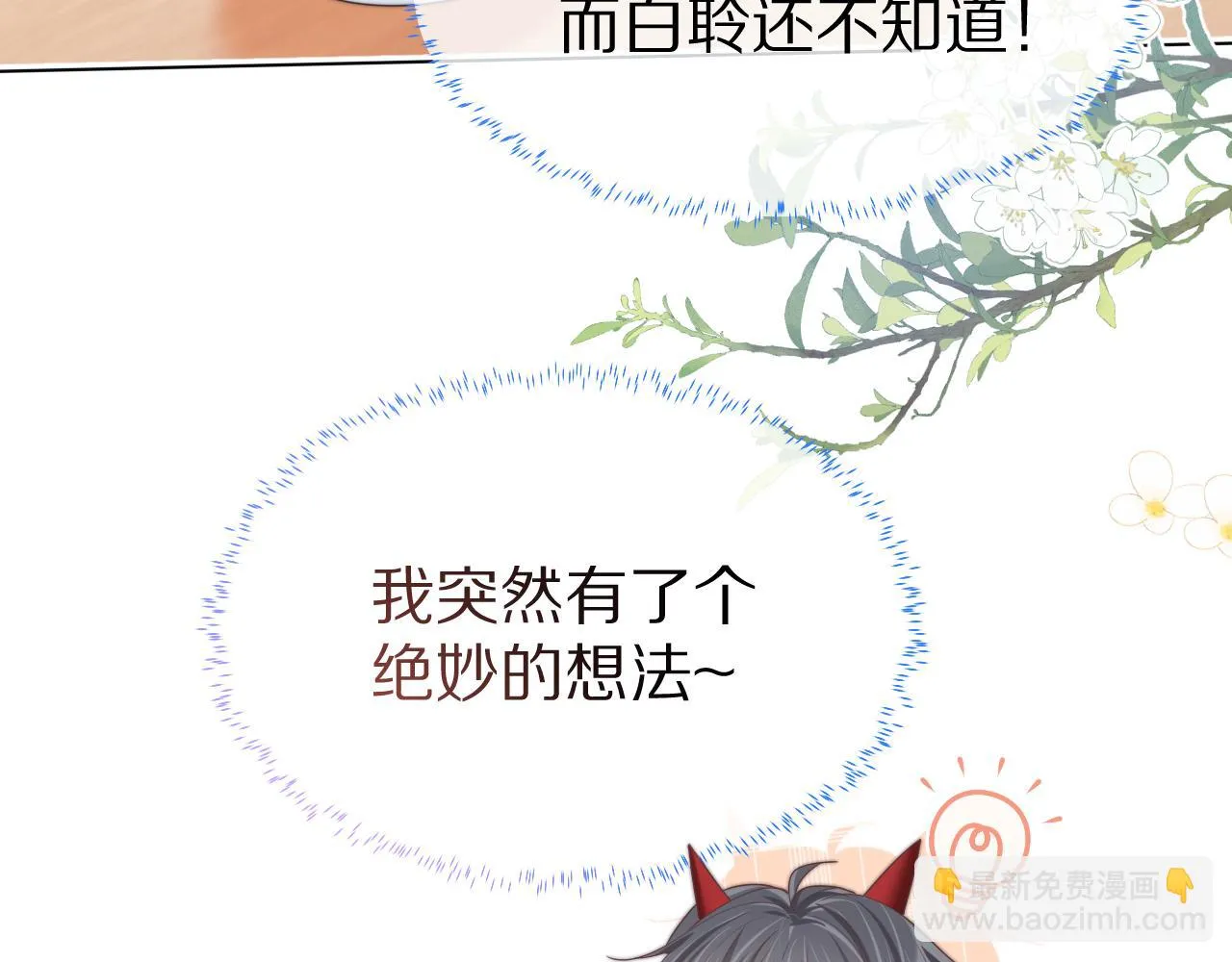 第41章 张野的小秘密 第67页