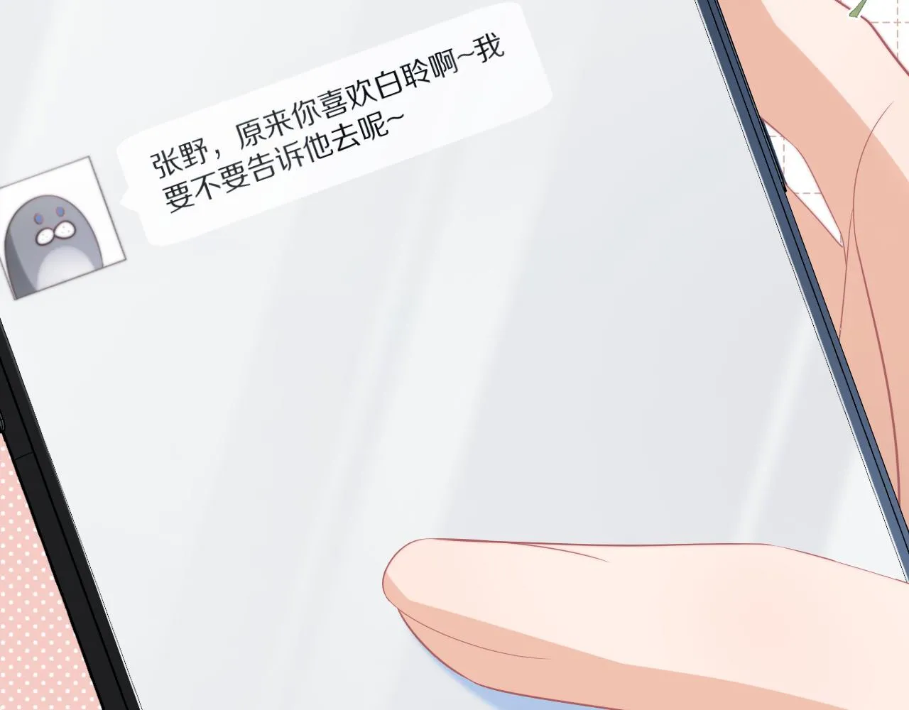 第41章 张野的小秘密 第72页
