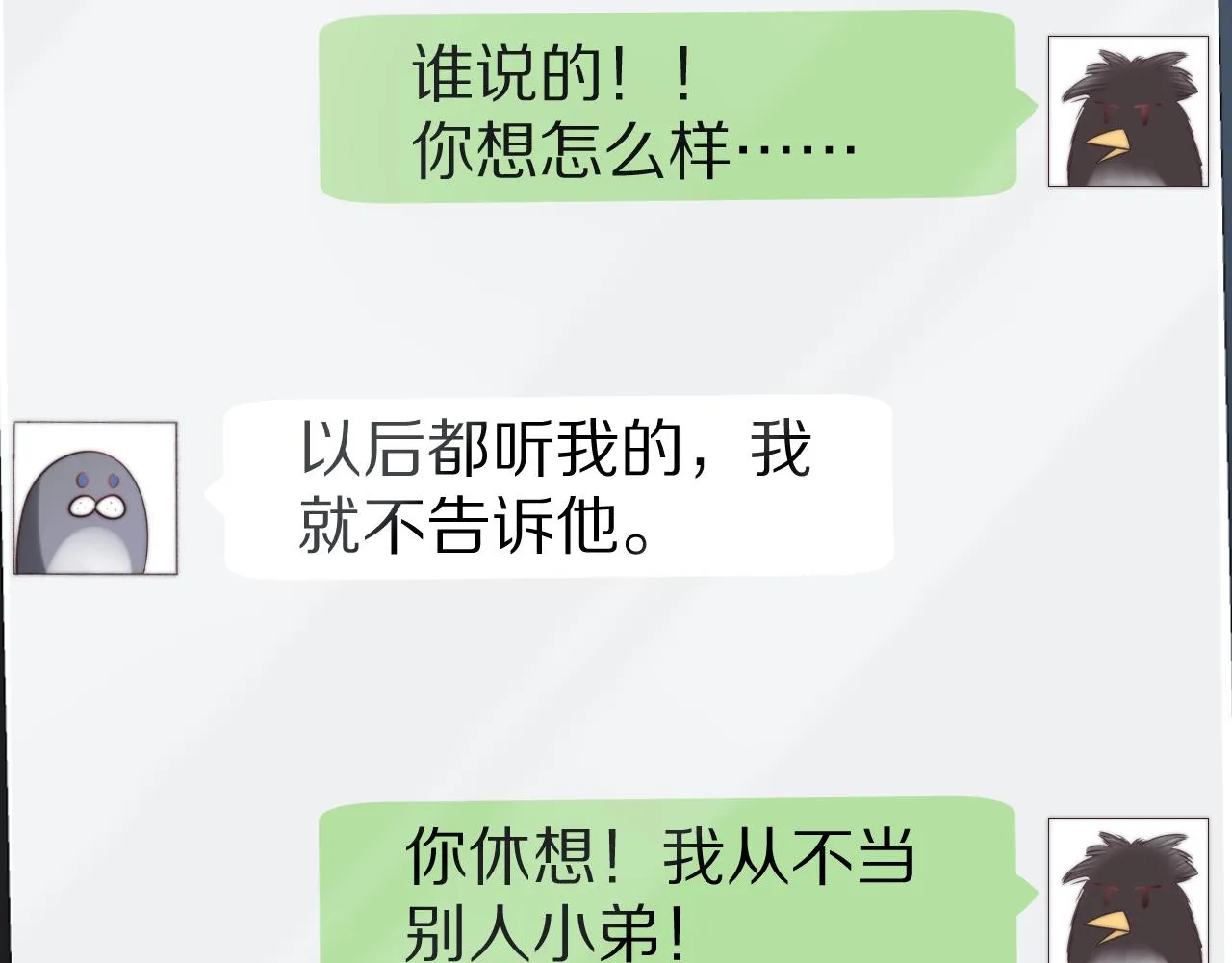 第41章 张野的小秘密 第77页