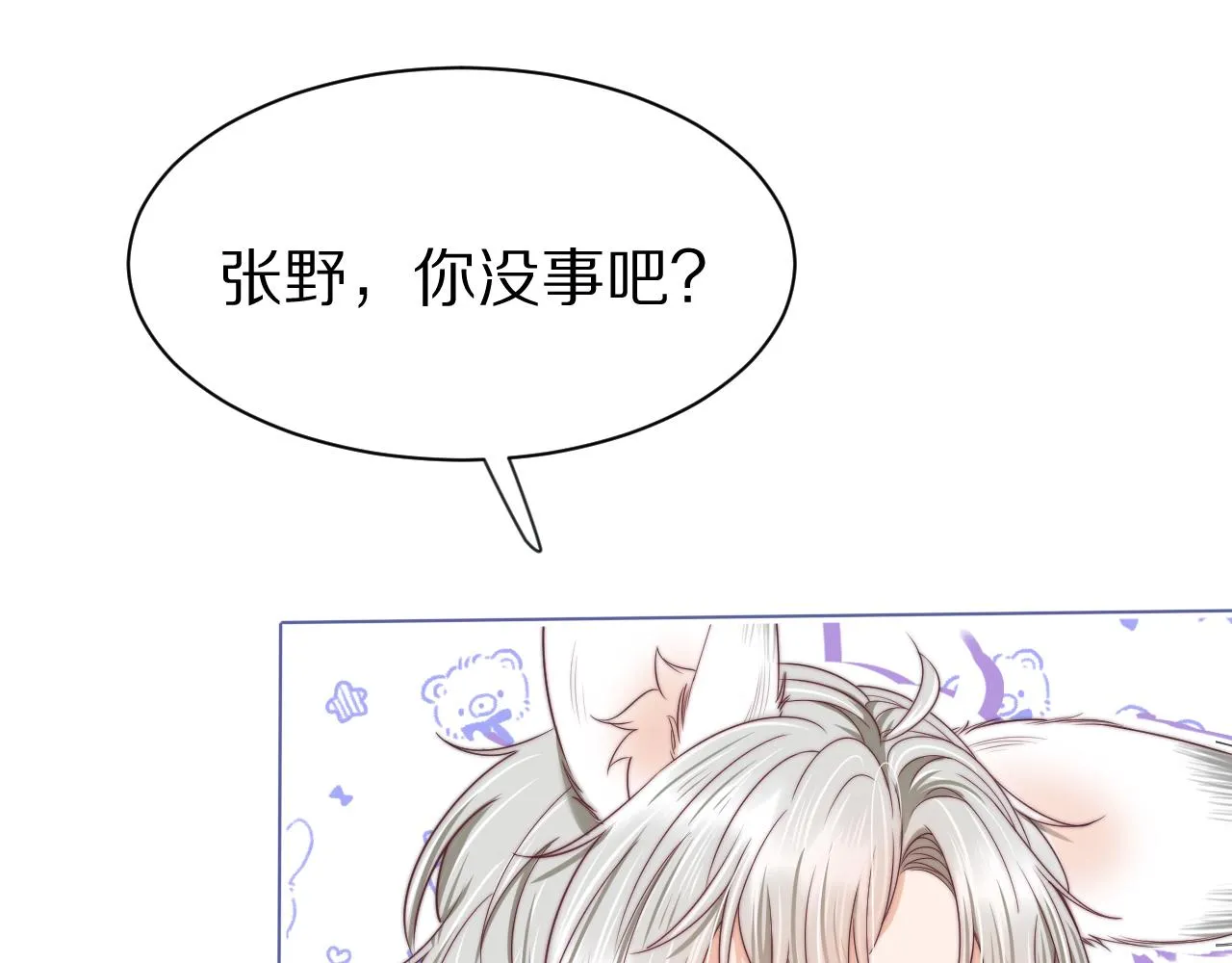 第41章 张野的小秘密 第82页