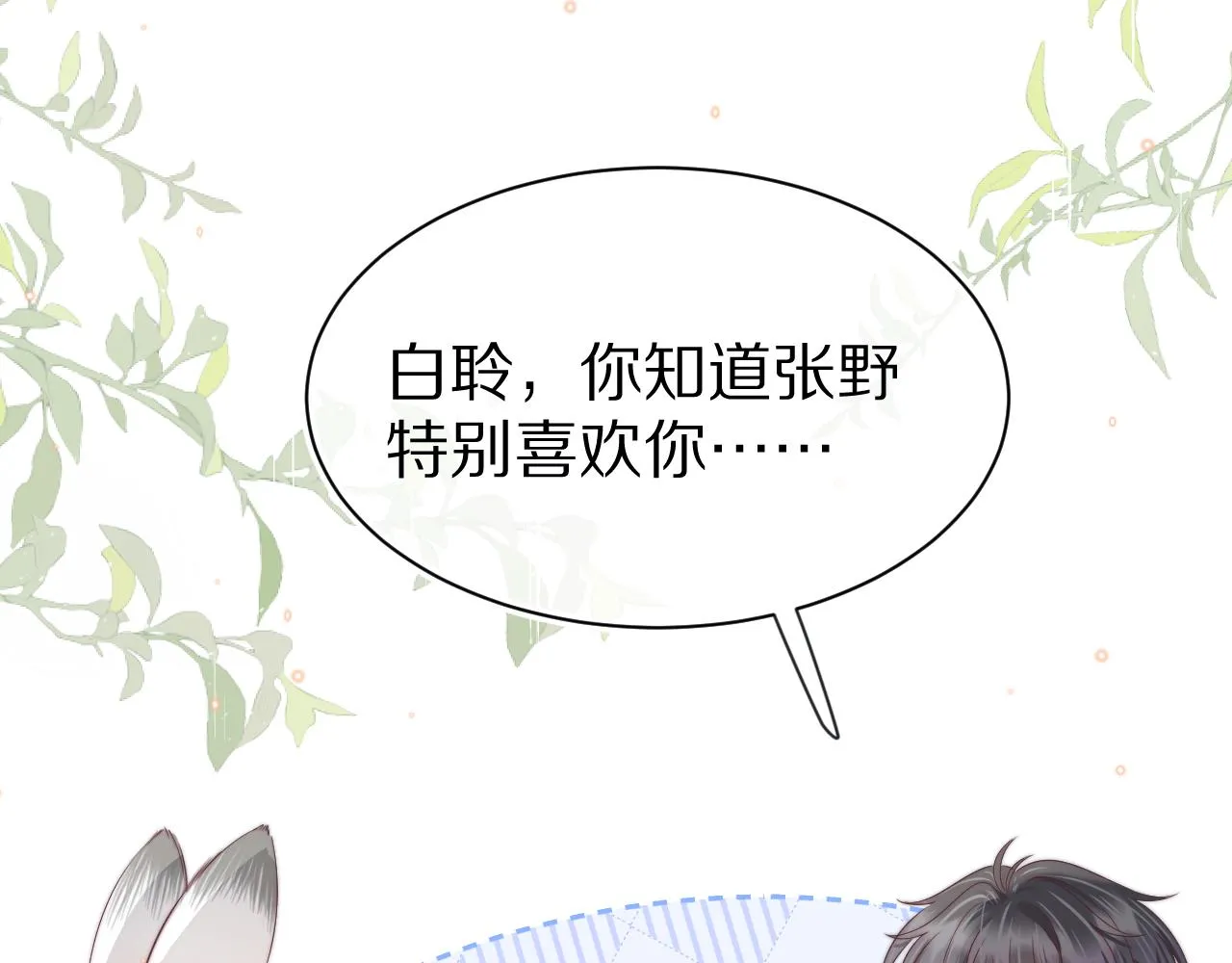 第41章 张野的小秘密 第84页