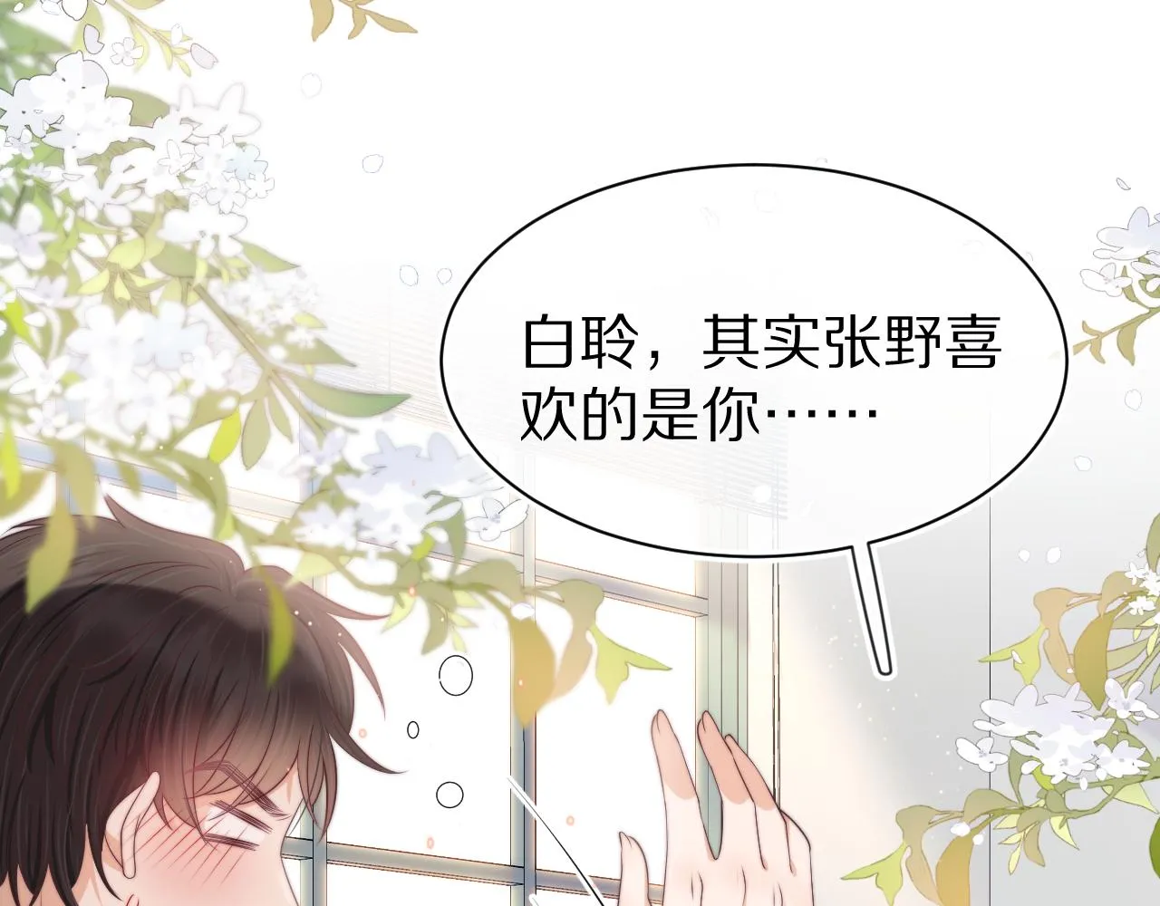 第41章 张野的小秘密 第97页