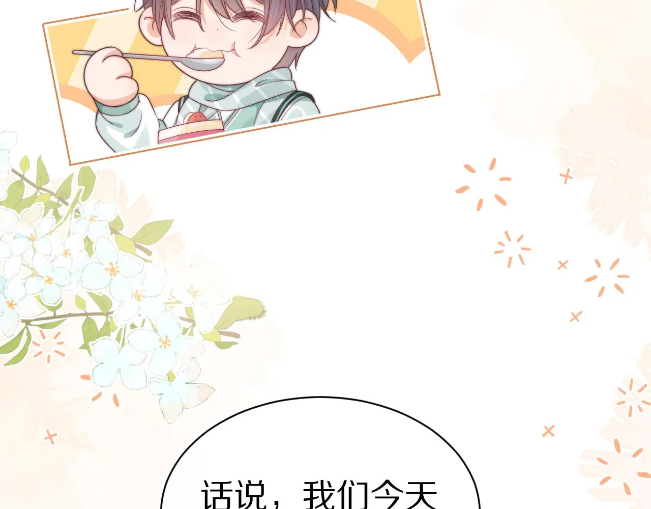 第41章 张野的小秘密 第112页