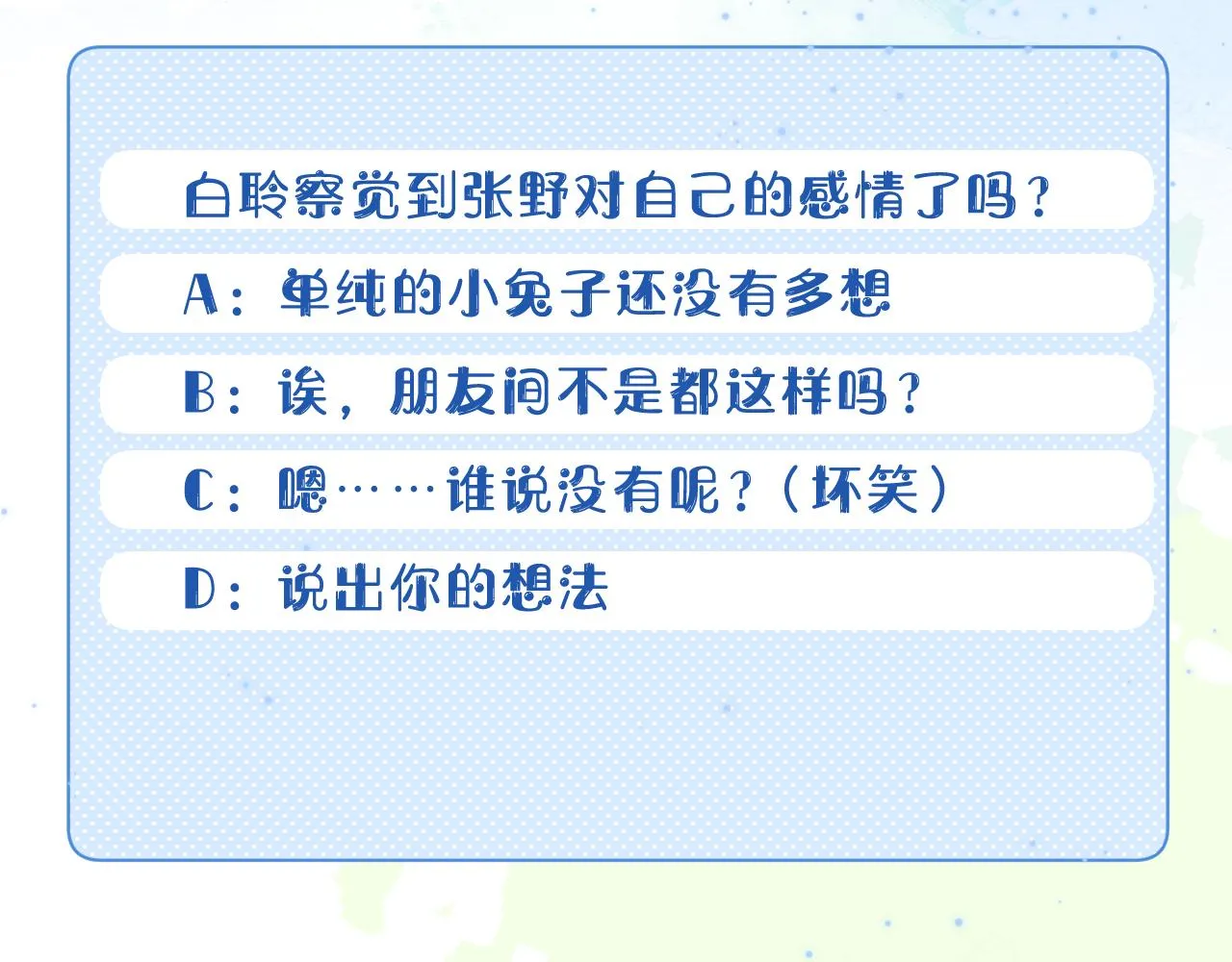第41章 张野的小秘密 第116页