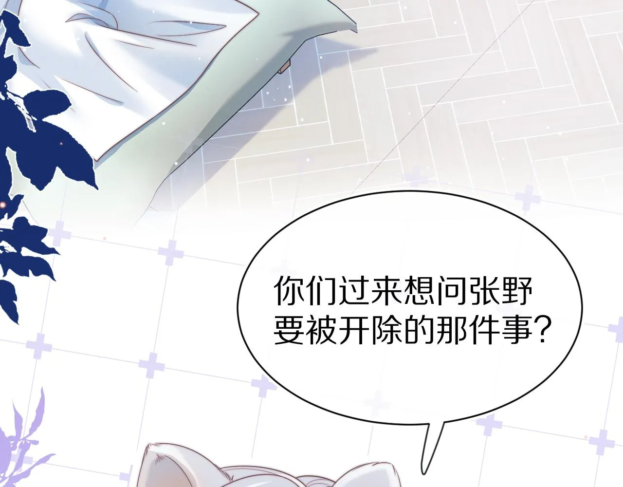 第43章 好想靠近他 第3页