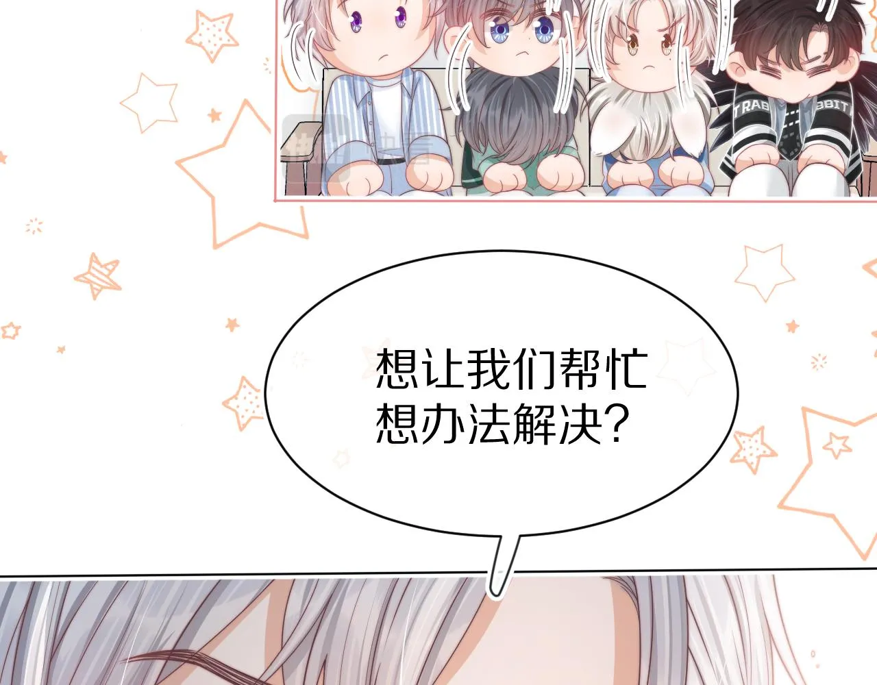 第43章 好想靠近他 第7页
