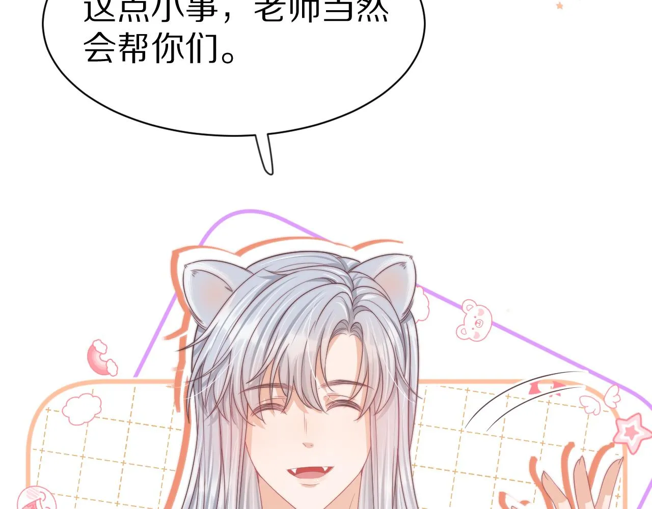 第43章 好想靠近他 第10页