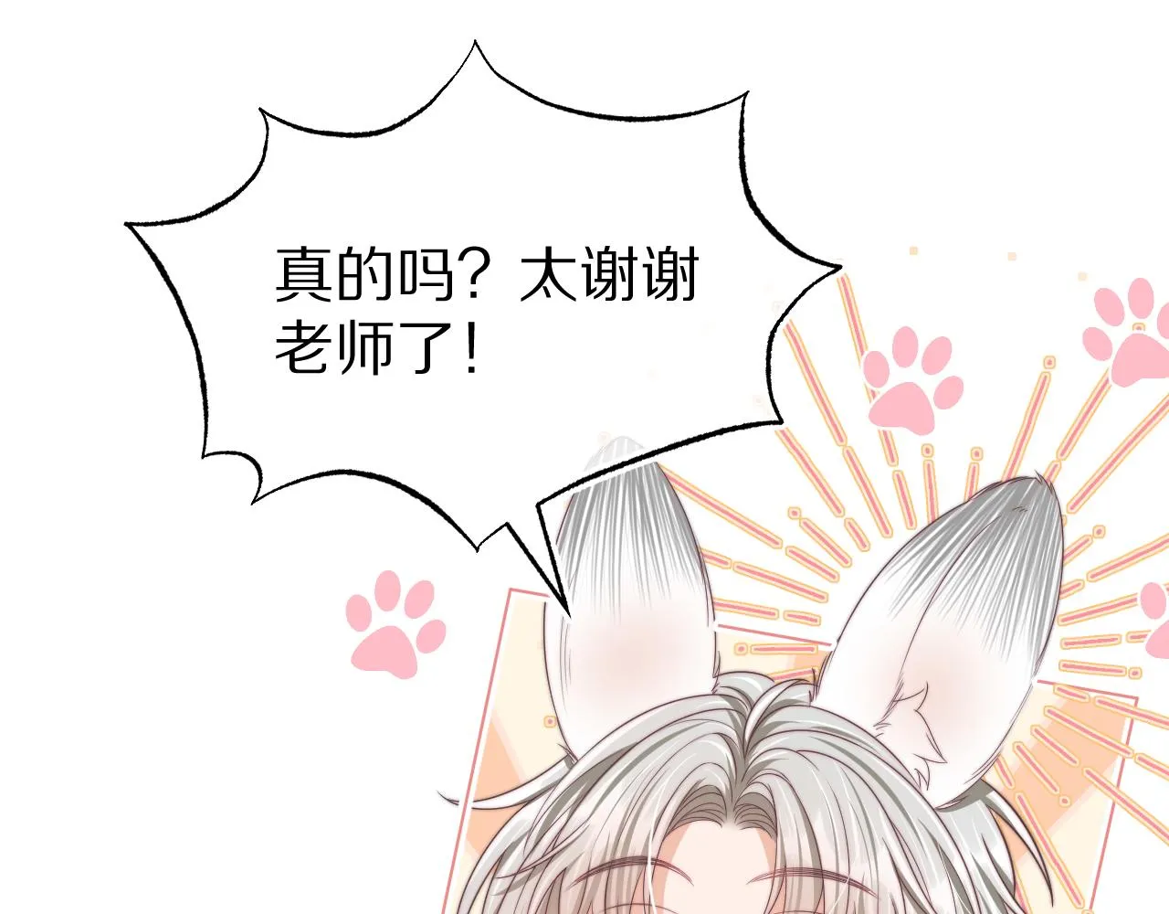 第43章 好想靠近他 第12页