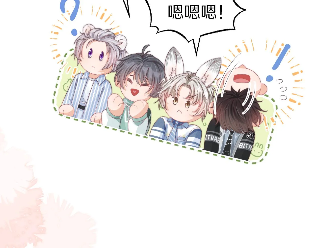 第43章 好想靠近他 第21页