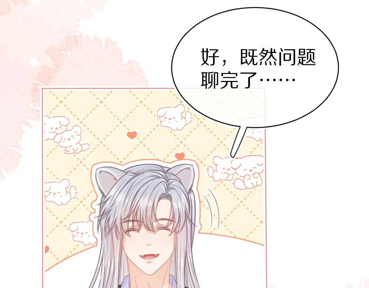 第43章 好想靠近他 第22页
