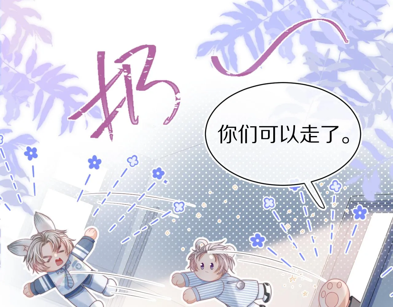 第43章 好想靠近他 第24页