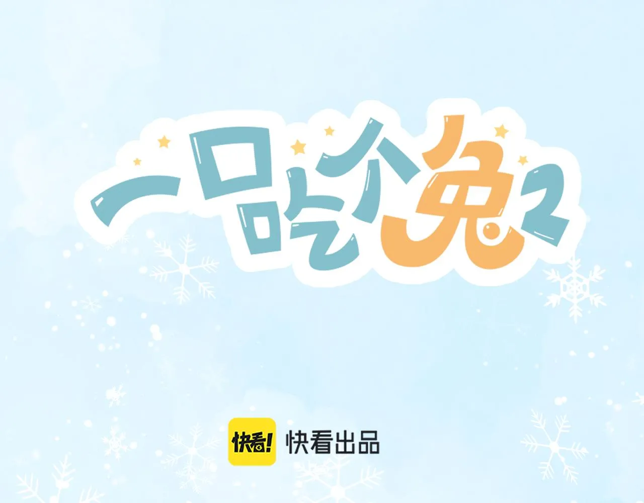 第43章 好想靠近他 第32页