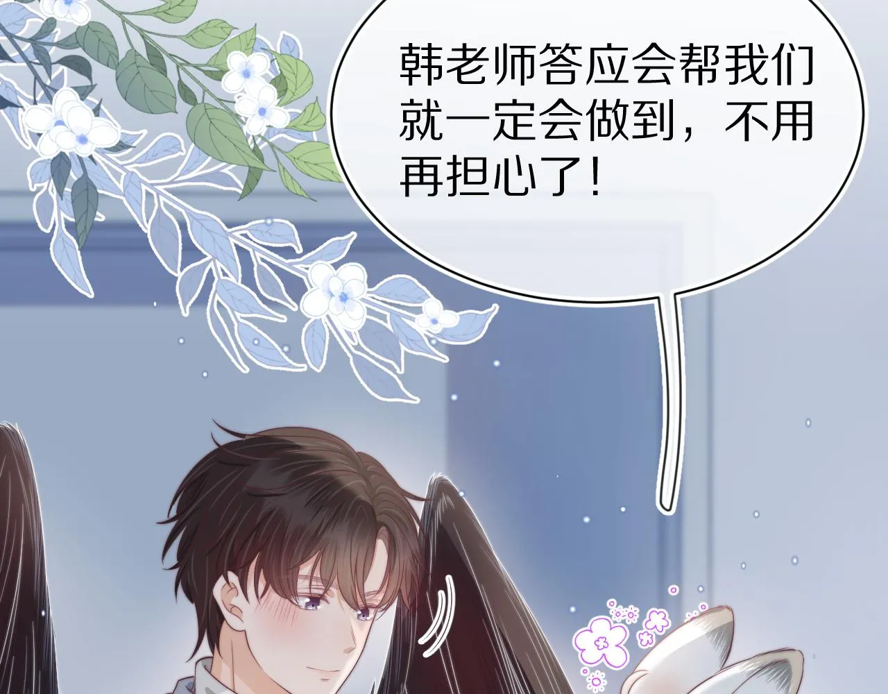 第43章 好想靠近他 第35页